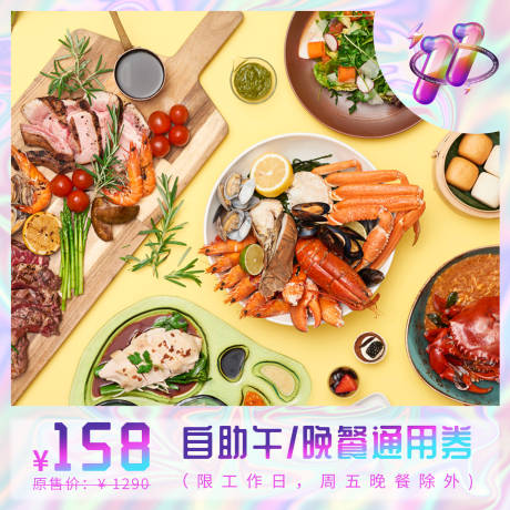 源文件下载【双十一食品促销】编号：20231016174810447