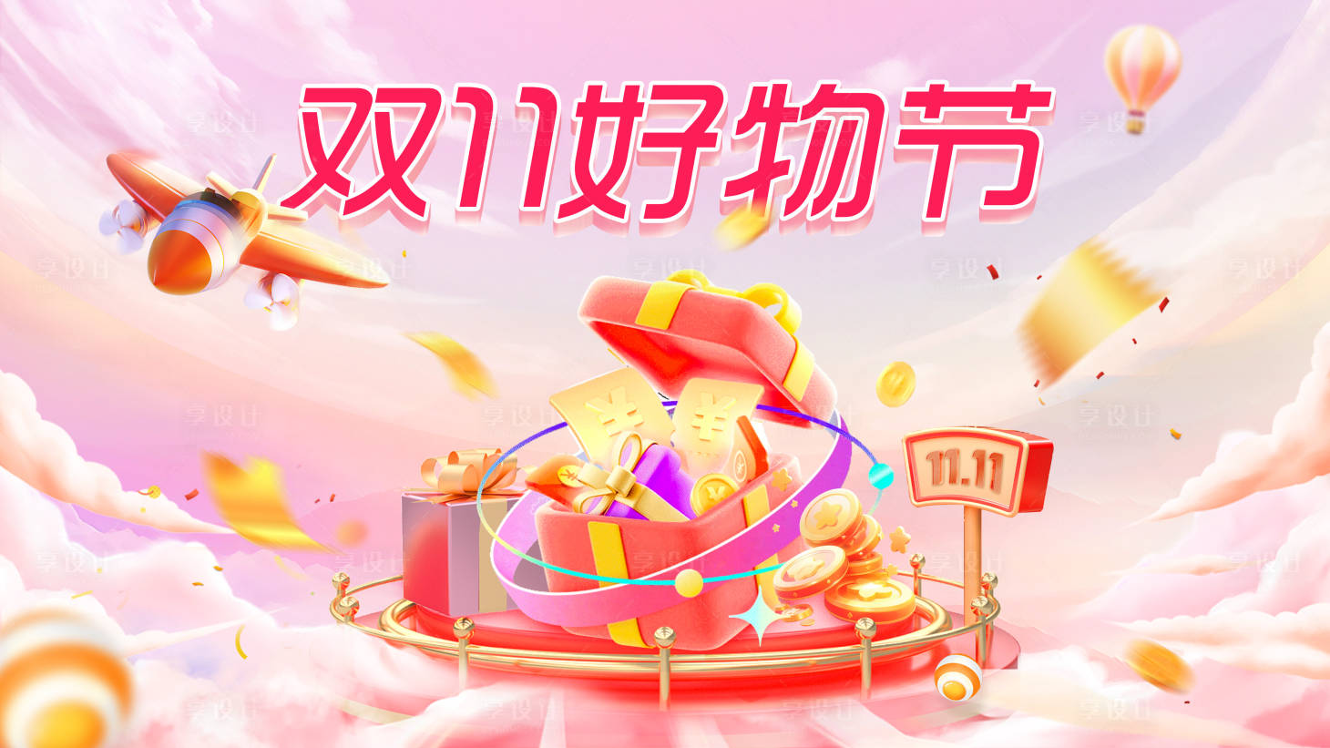 源文件下載【享設計】搜索編號：30750020108862649【雙11主形象海報】