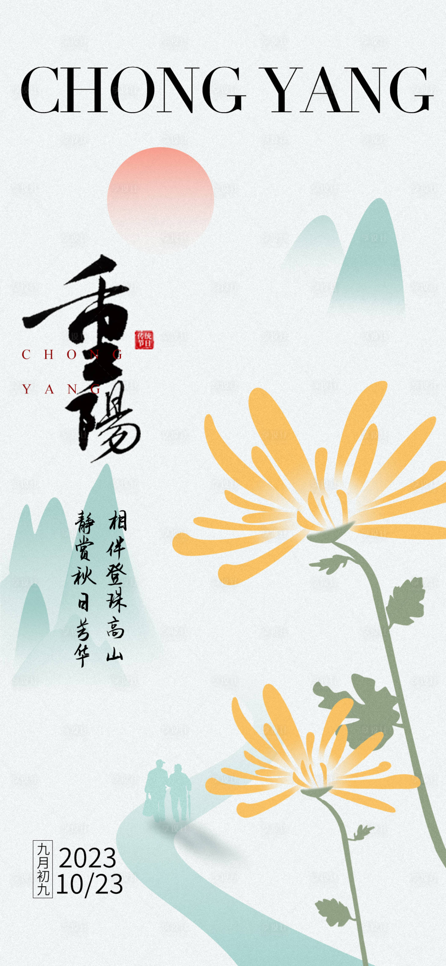 源文件下载【享设计】搜索编号：39140019733439560【重阳节海报】