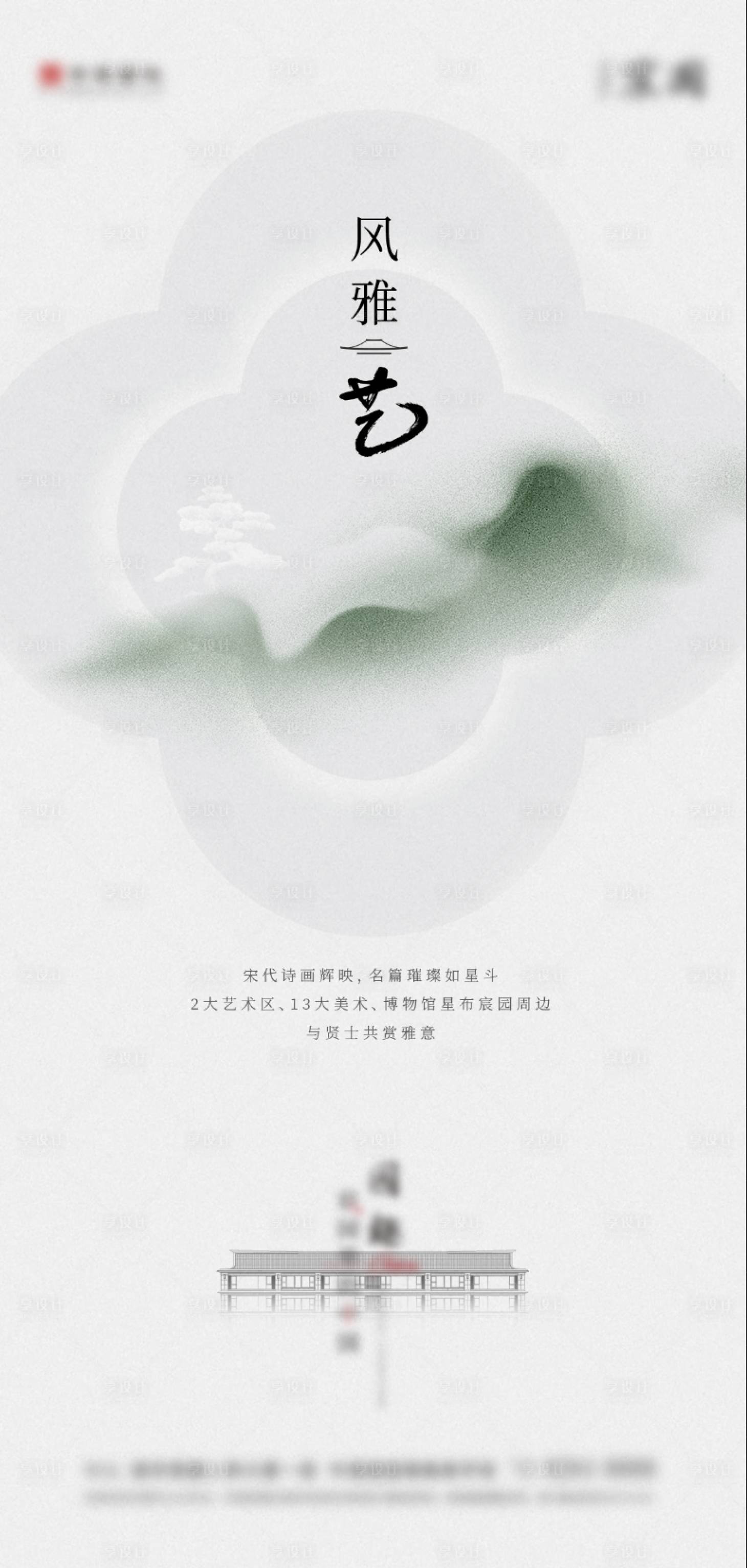 源文件下载【宋风唐代新中式别墅海报】编号：72960020134436611
