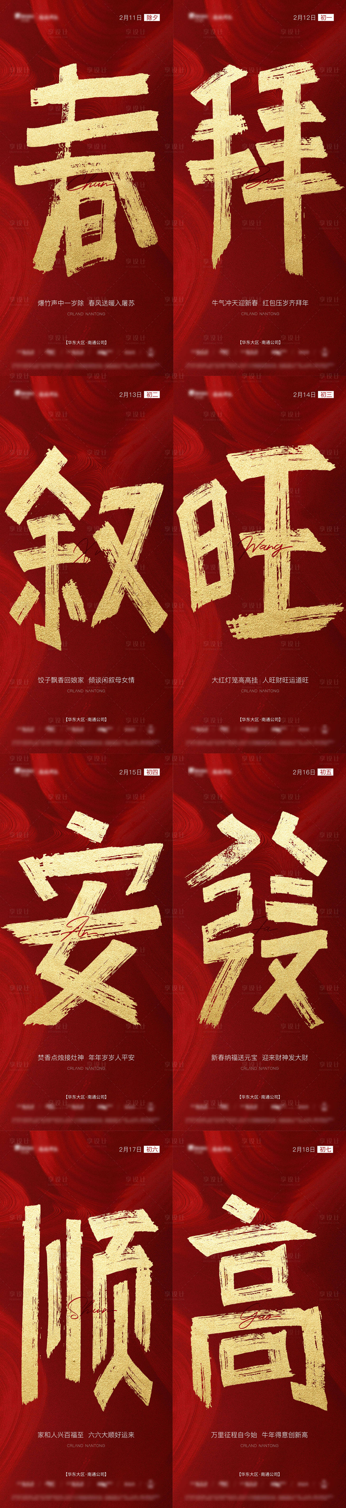 源文件下載【享設計】搜索編號：10700019975272125【新年系列海報】