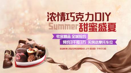 源文件下载【享设计】搜索编号：76730019748391483【巧克力暖场DIY背景板】