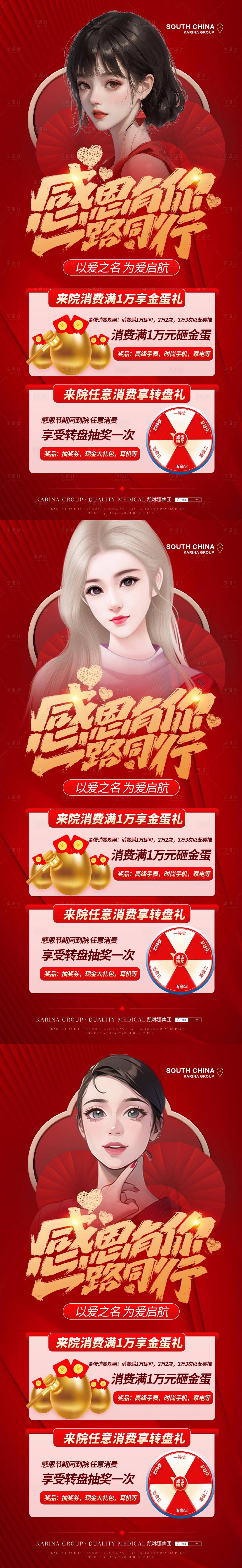 源文件下载【享设计】搜索编号：95150019894329258【医美感恩季活动海报】
