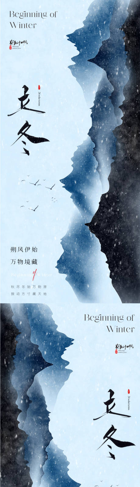 源文件下載【地產(chǎn)立冬節(jié)氣海報(bào)】編號(hào)：18190020057419787