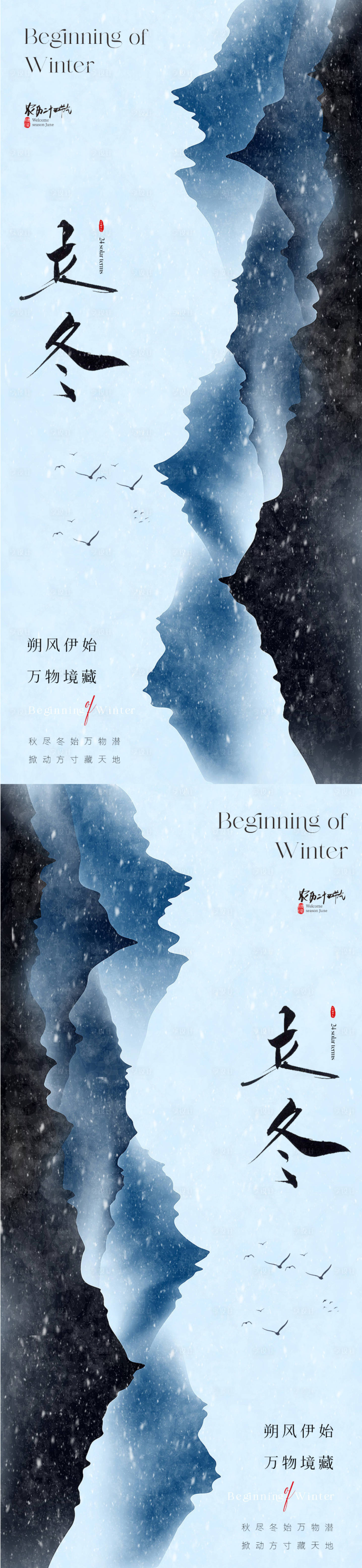 源文件下载【享设计】搜索编号：18190020057419787【地产立冬节气海报】