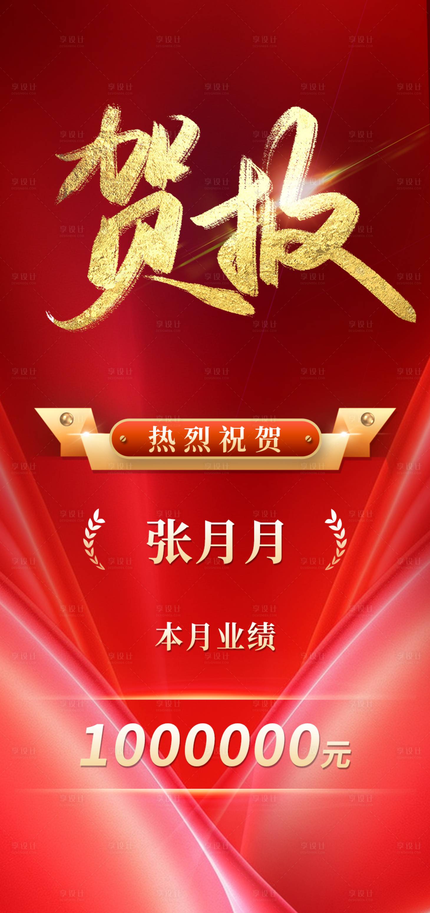 源文件下載【享設計】搜索編號：86400019824966757【賀報喜報海報】
