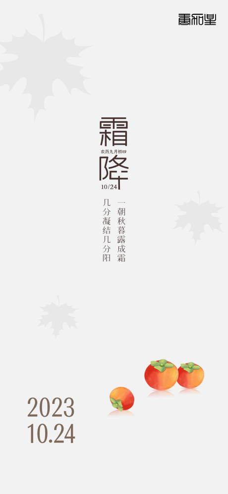 源文件下載【享設(shè)計(jì)】搜索編號：25020019876687446【霜降節(jié)氣海報(bào)】