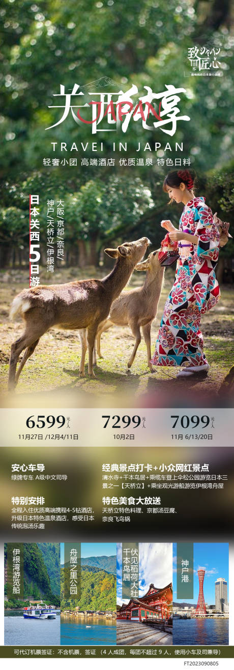 源文件下载【日本旅游海报】编号：48080019832398366