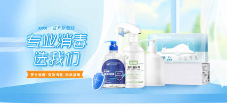 源文件下载【享设计】搜索编号：86750019873739250【蓝色医疗消毒海报灭菌消毒清洁产品海报】
