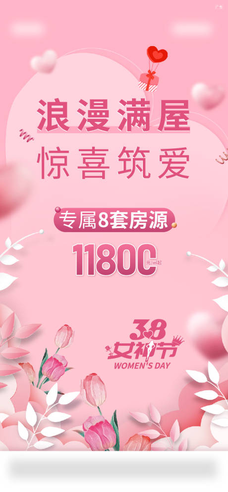 源文件下载【享设计】搜索编号：84550019804635839【地产女神节房源海报】