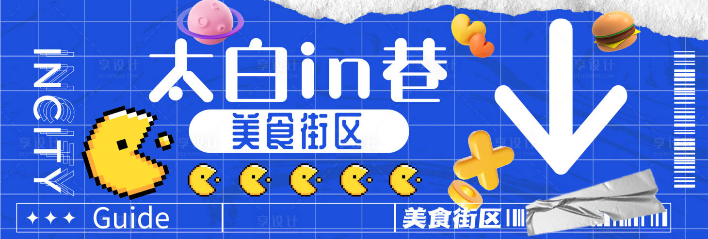 源文件下載【享設計】搜索編號：34070019860117341【美食街區】