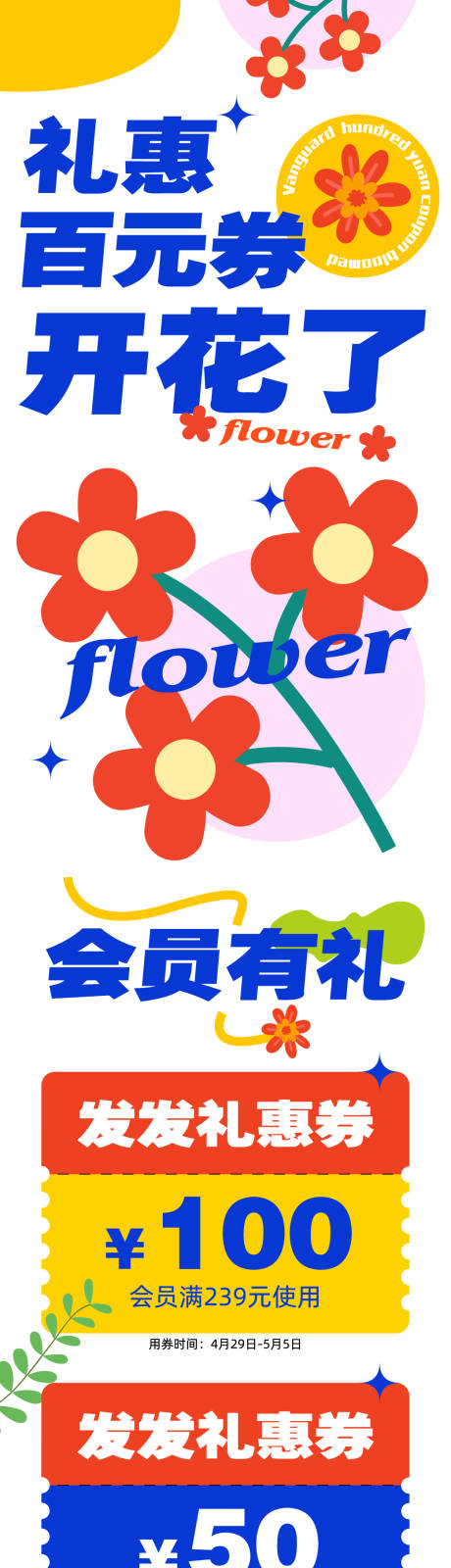 源文件下载【会员有礼长图】编号：62820019783246500
