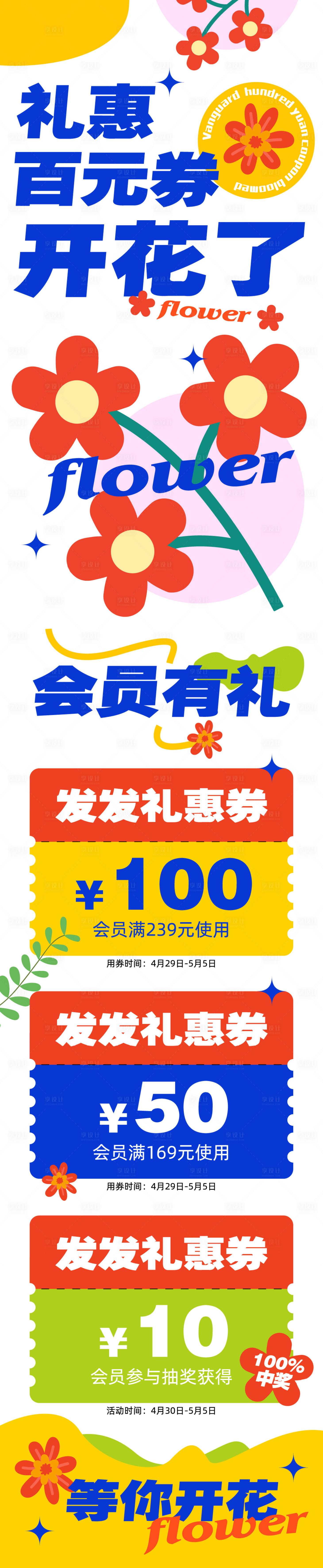 源文件下載【享設計】搜索編號：62820019783246500【會員有禮長圖】