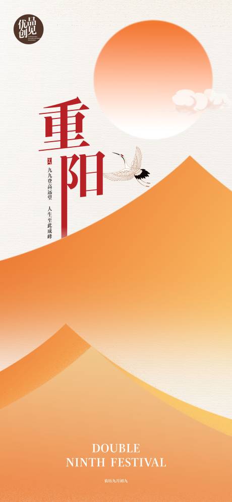 源文件下载【重阳节海报】编号：80230019781209783