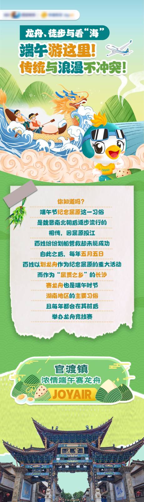 源文件下载【享设计】搜索编号：87930019734303128【端午节旅游长图】