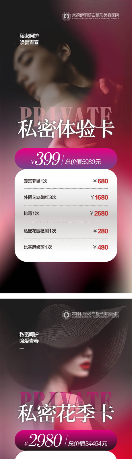 源文件下載【享設(shè)計(jì)】搜索編號(hào)：28260019737318844【醫(yī)美私密卡海報(bào)】