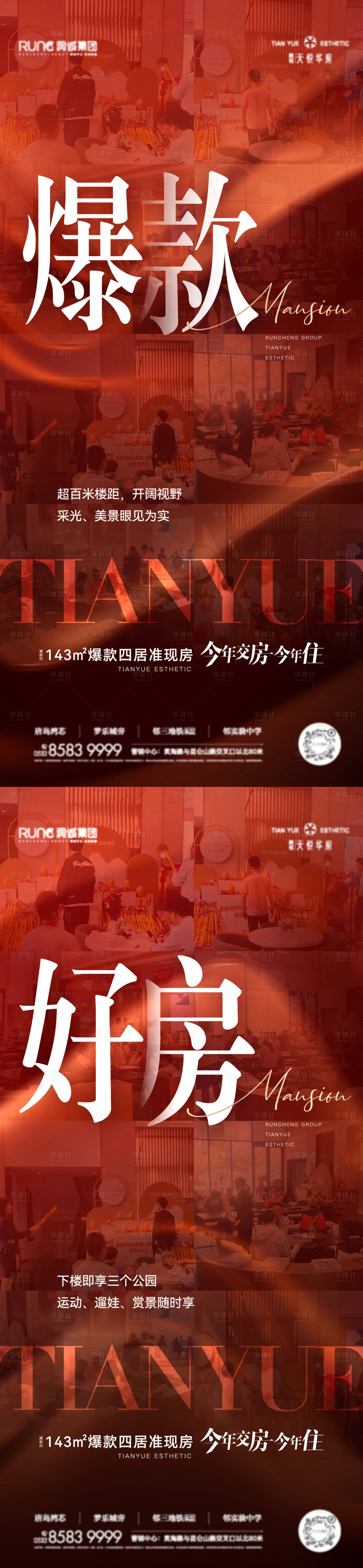 源文件下载【享设计】搜索编号：78570019998674227【地产质感人气热销海报】