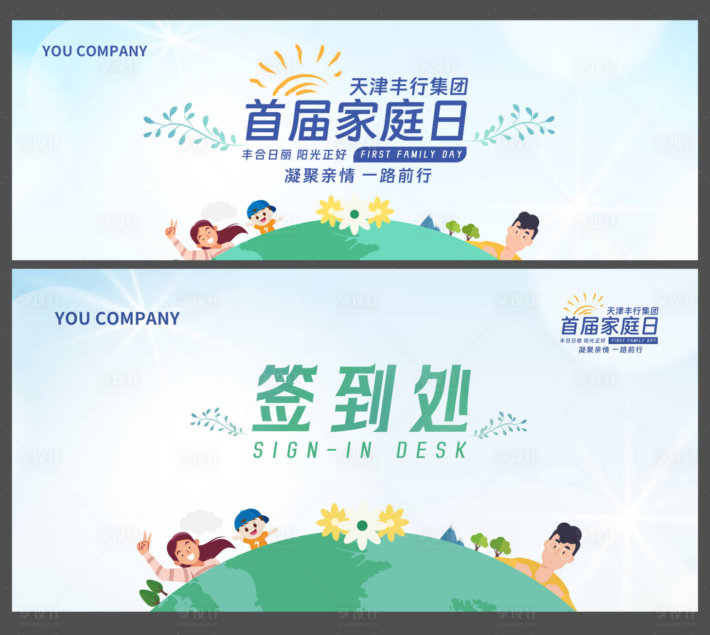 源文件下載【享設(shè)計(jì)】搜索編號(hào)：28850020126649141【家庭日背板簽到板】