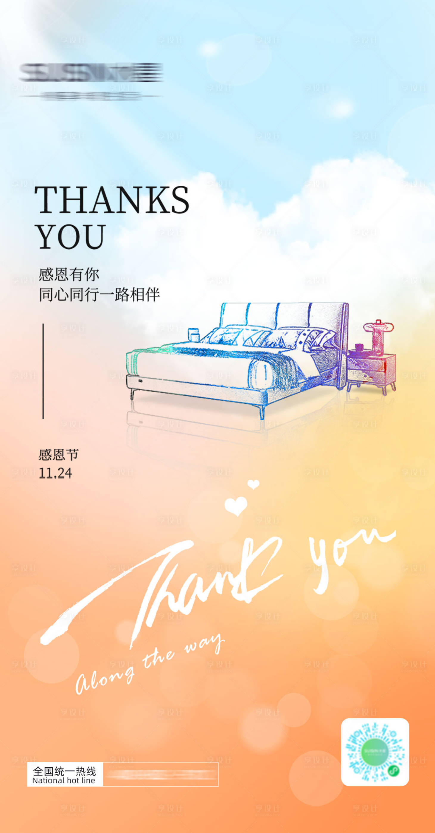 源文件下載【享設計】搜索編號：80960020043105438【感恩節海報】