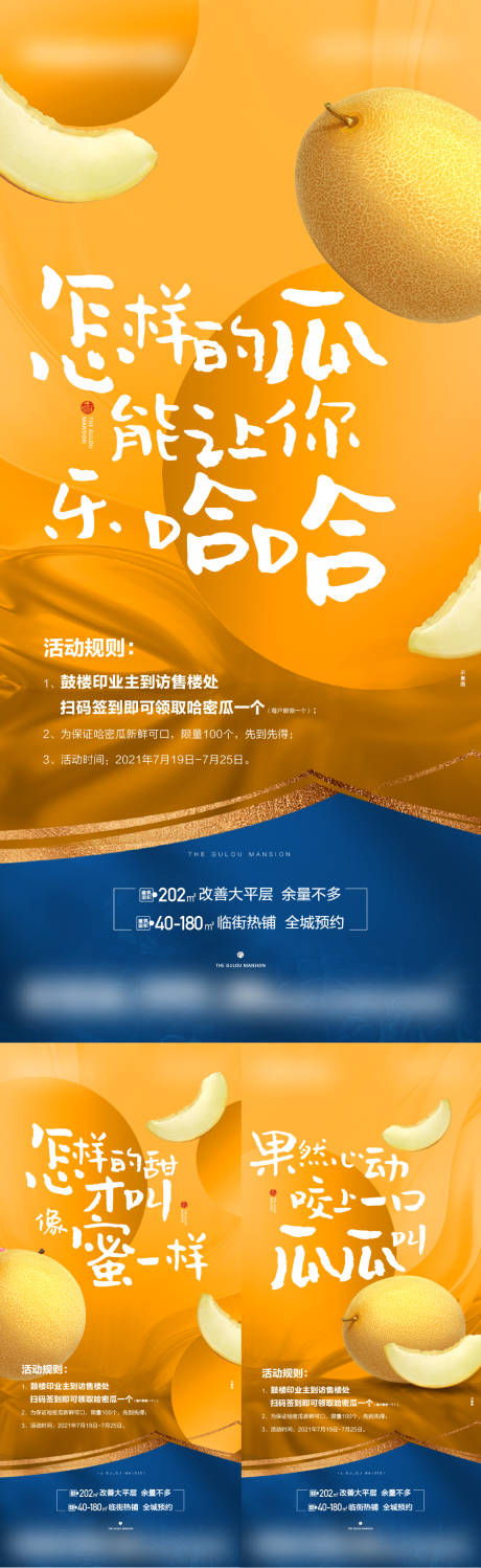 源文件下载【享设计】搜索编号：65220019693878916【哈密瓜系列价值海报】