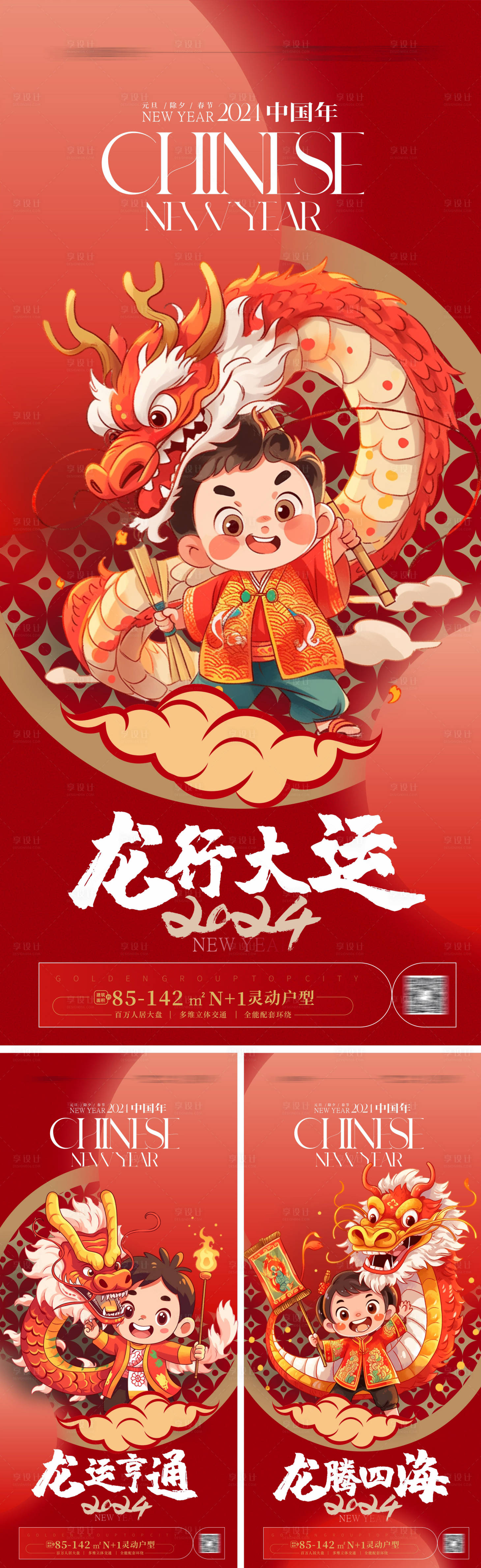 源文件下載【享設計】搜索編號：42340020095728954【房地產(chǎn)新年龍年系列海報】