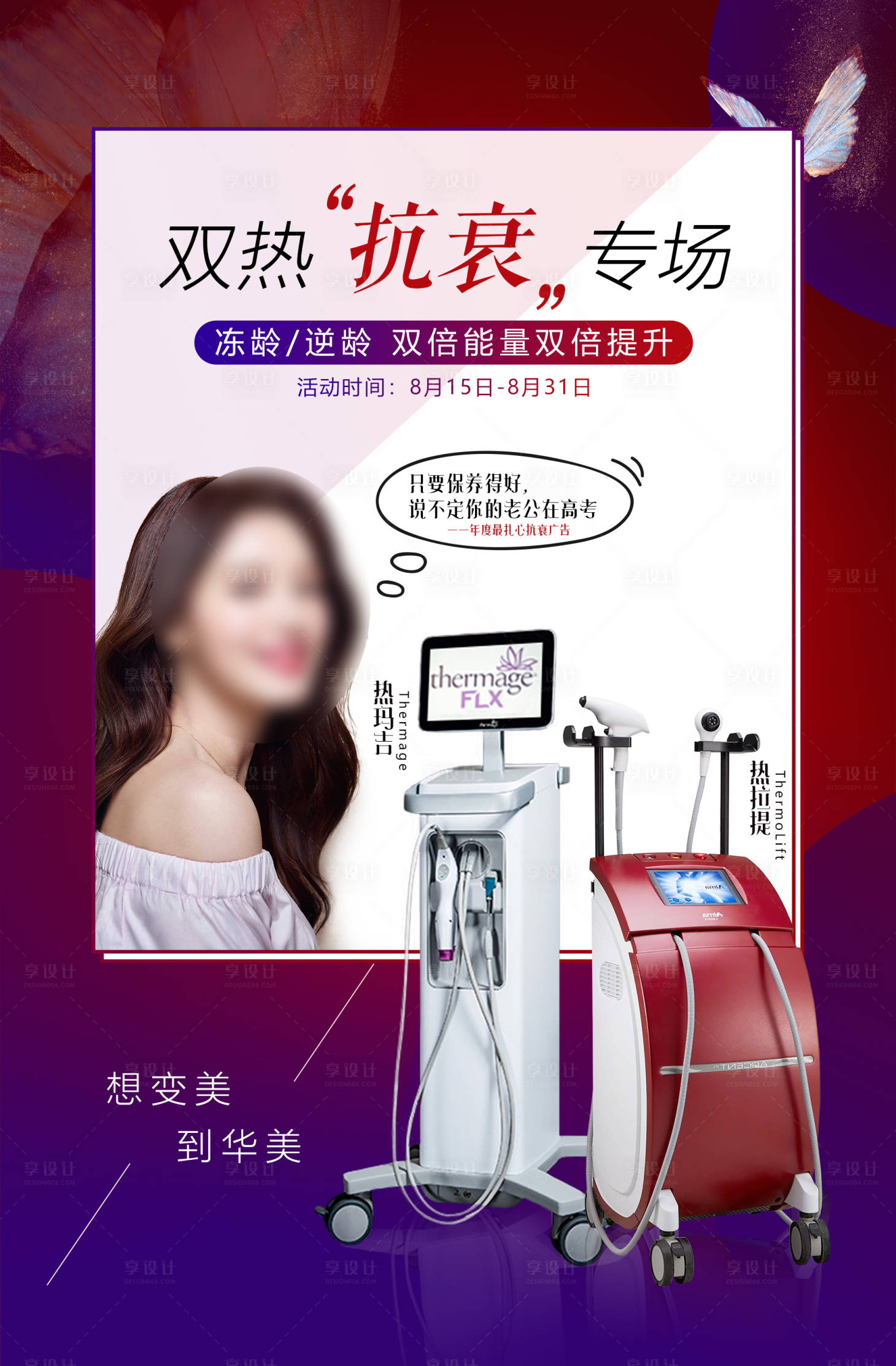 源文件下載【享設計】搜索編號：32130019802961748【雙熱抗衰專場 】