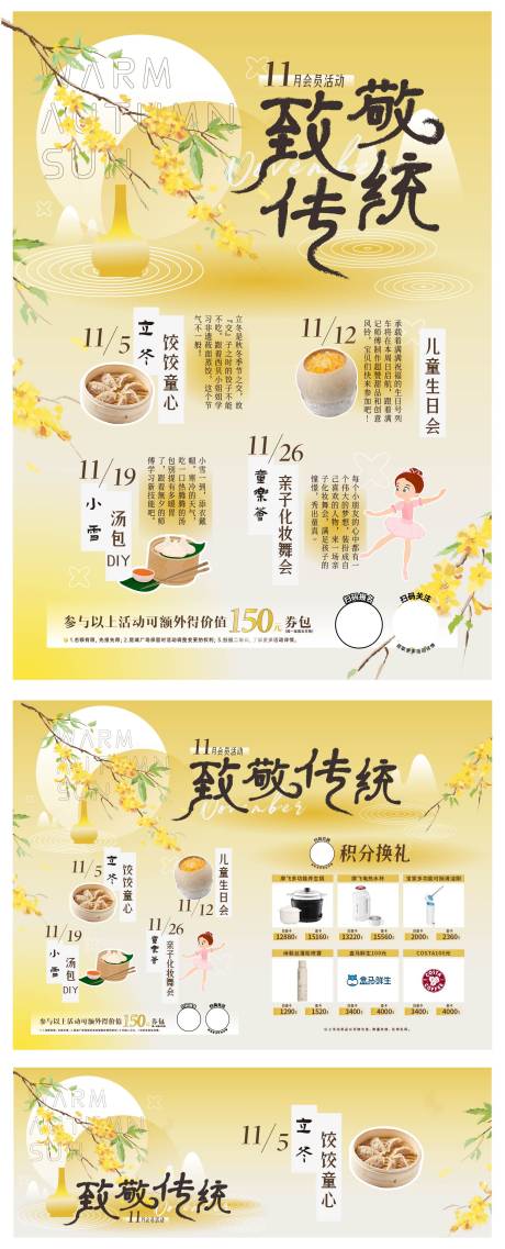 源文件下載【致敬傳統(tǒng)會(huì)員活動(dòng)海報(bào)】編號(hào)：70330019978555054