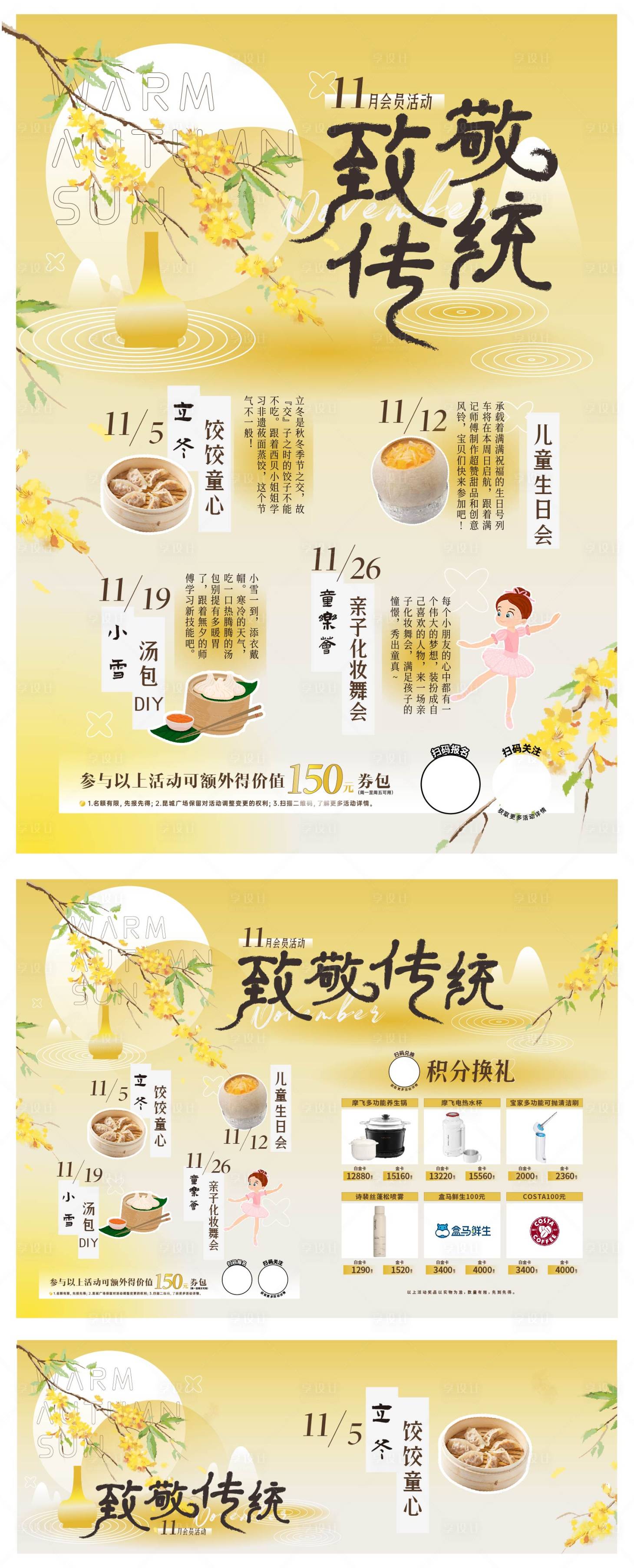 源文件下载【享设计】搜索编号：70330019978555054【致敬传统会员活动海报】