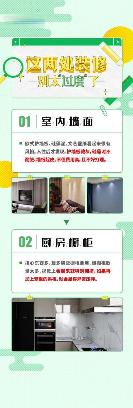 源文件下载【家装知识点长图】编号：89810020000814965