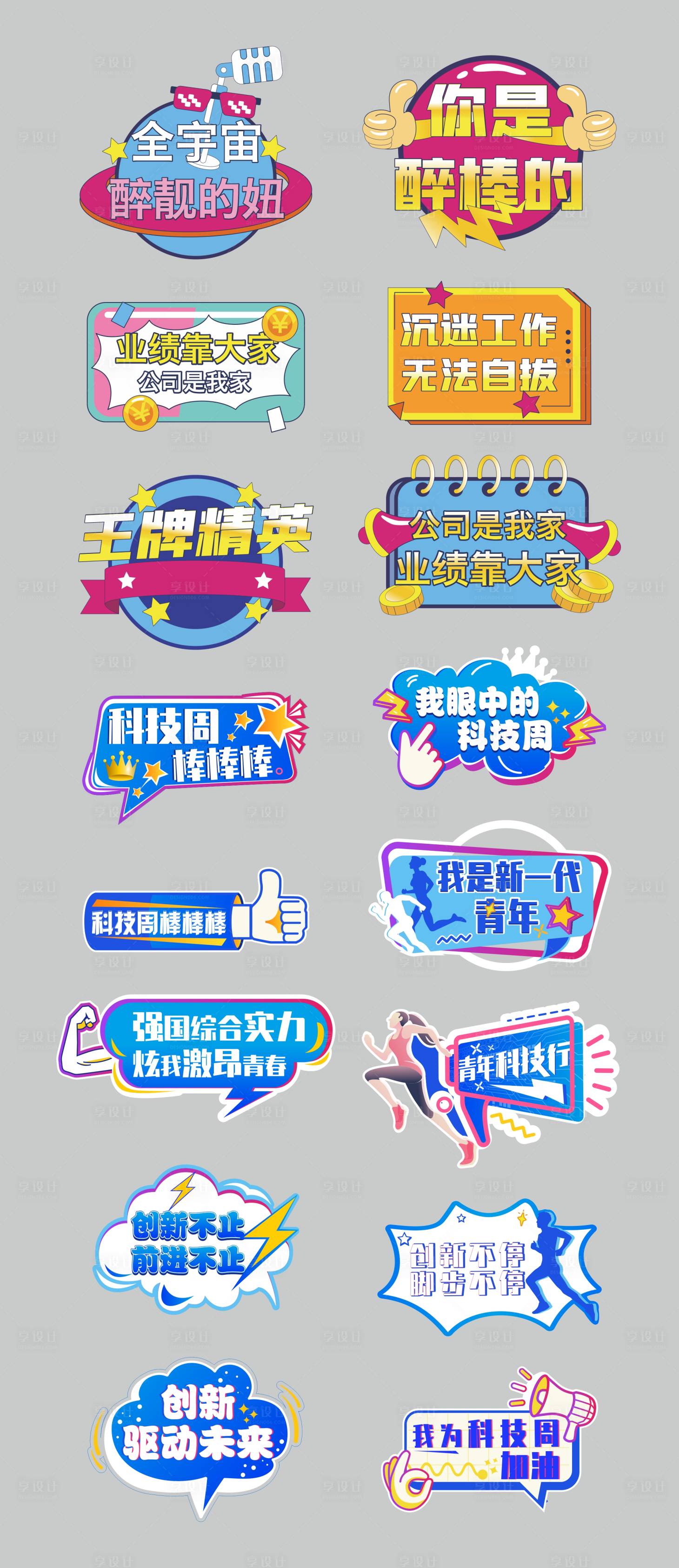 源文件下载【享设计】搜索编号：60850019970401655【团建活动手举牌】