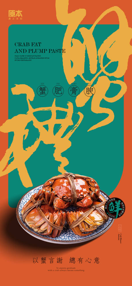源文件下载【金秋蟹礼海报】编号：96390019646712950