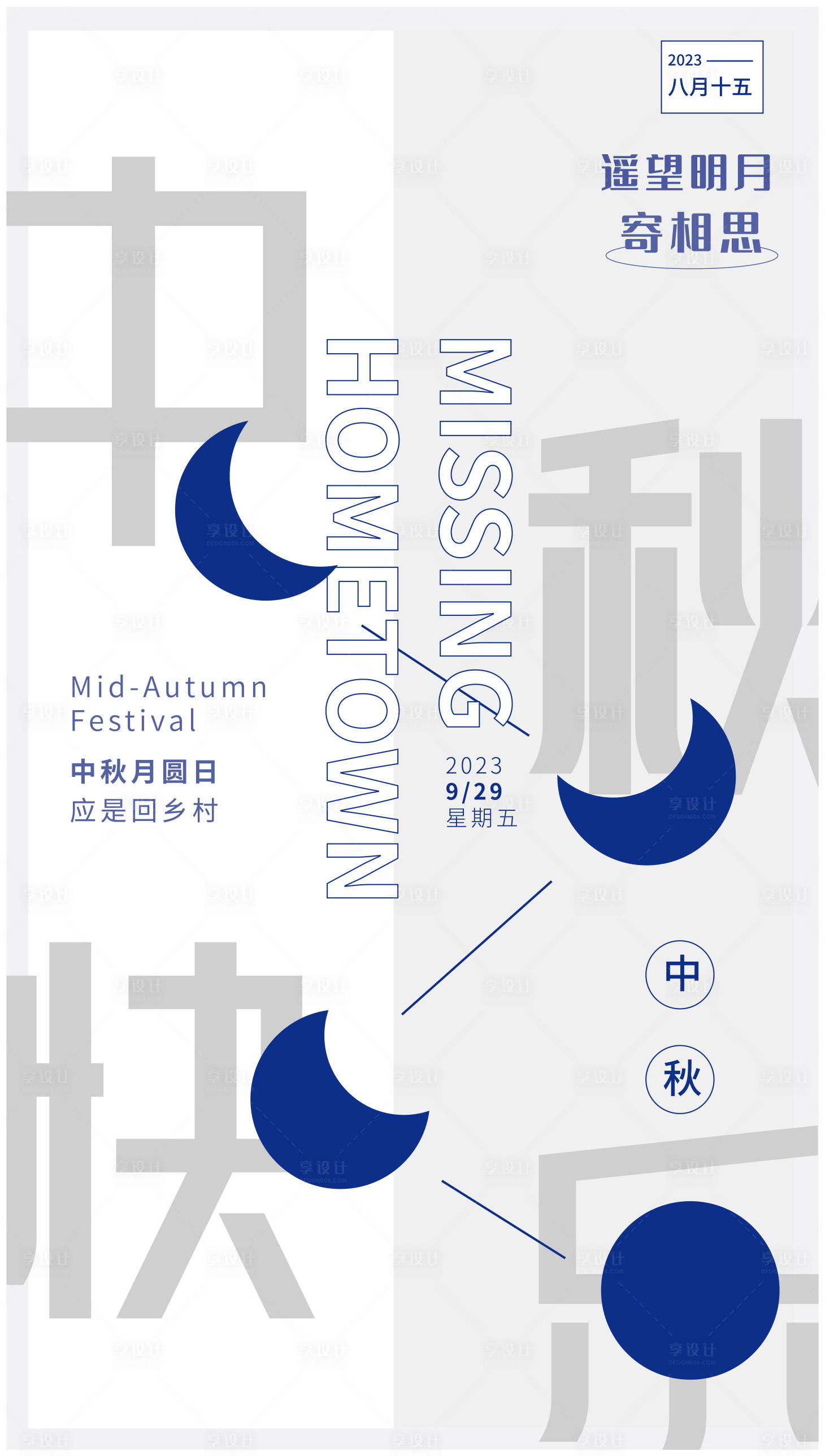 源文件下载【中秋节海报】编号：11160020127005361