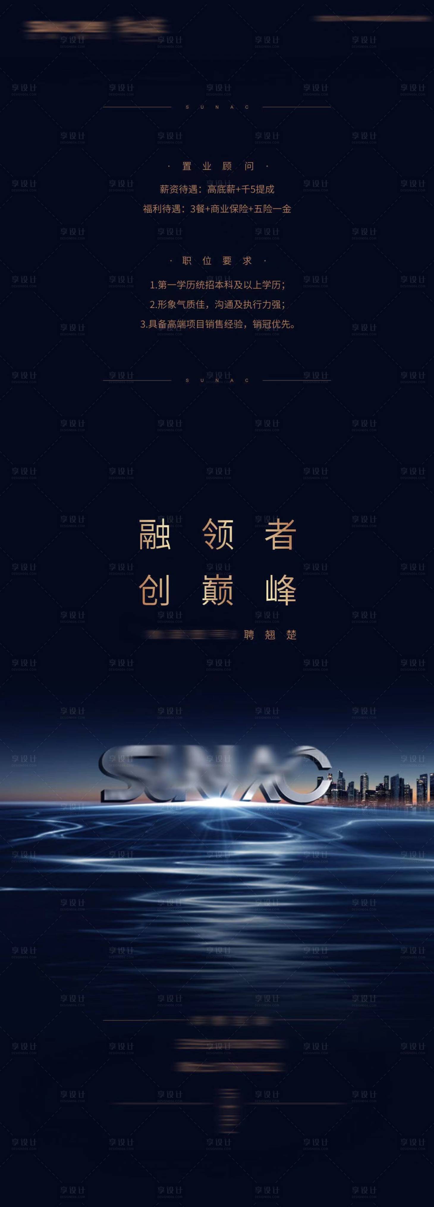 源文件下载【地产招聘长图】编号：66700019888399591