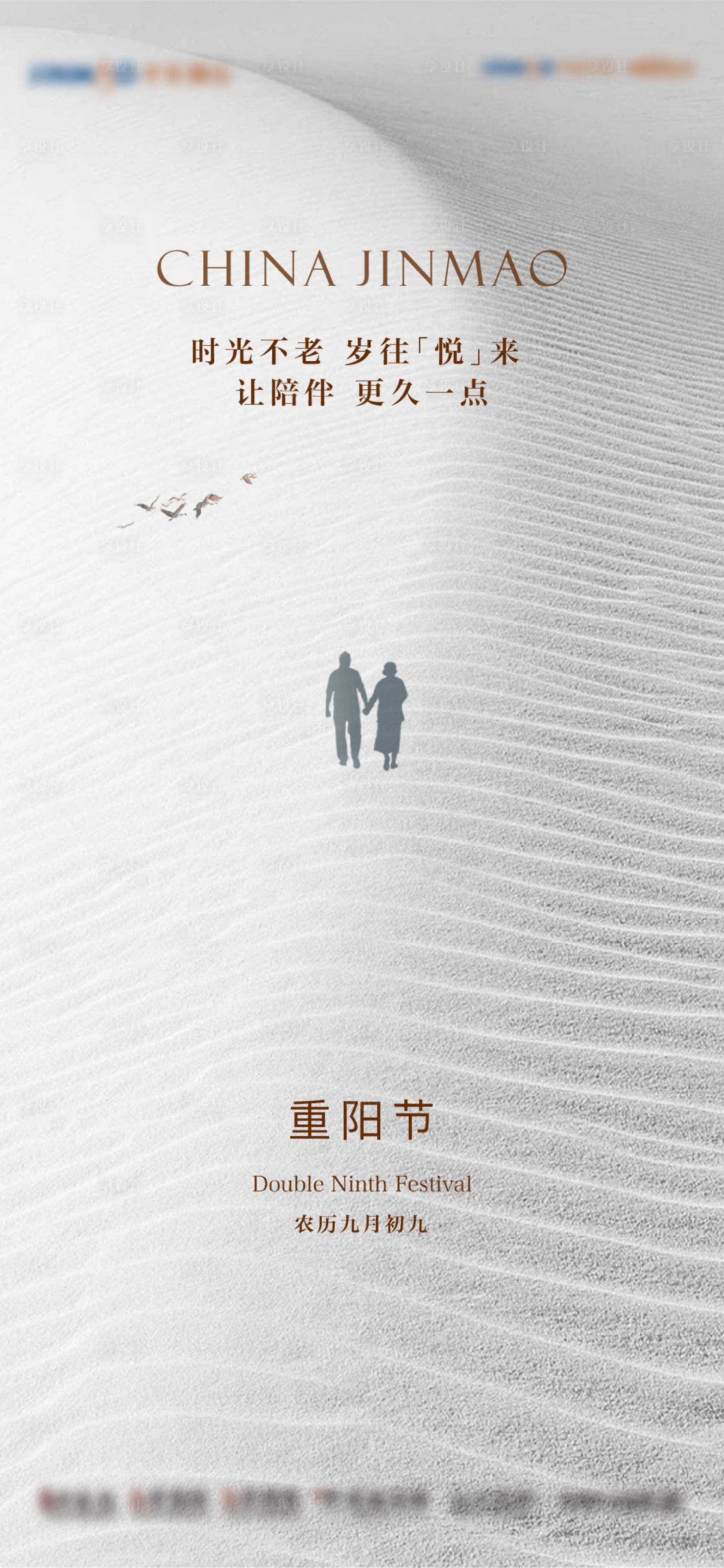 源文件下載【享設計】搜索編號：10600019938838859【重陽節海報】