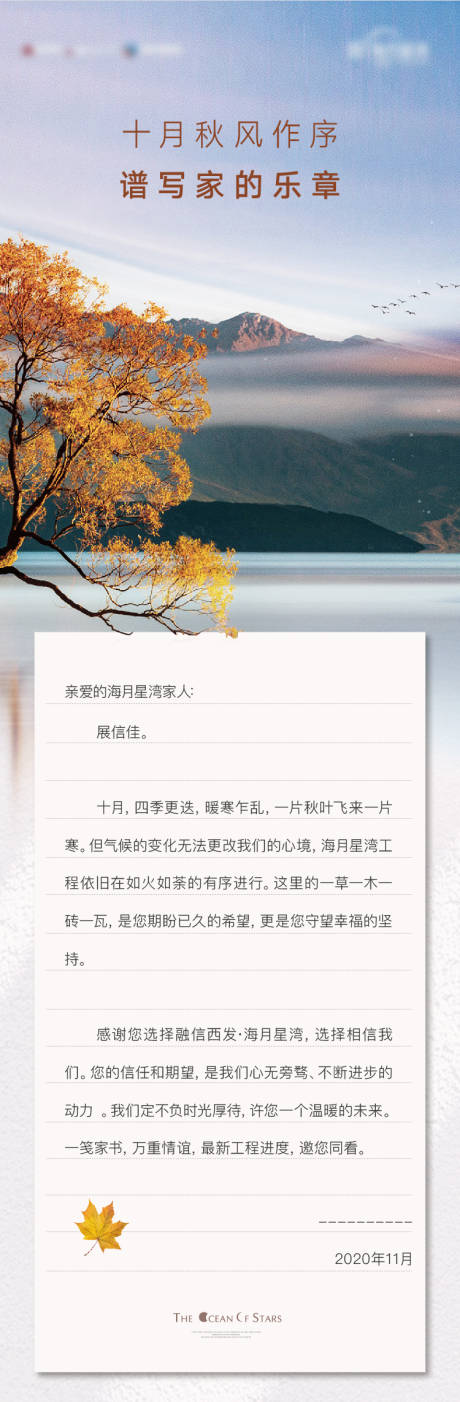 源文件下载【十月家书长图】编号：57890019758151710