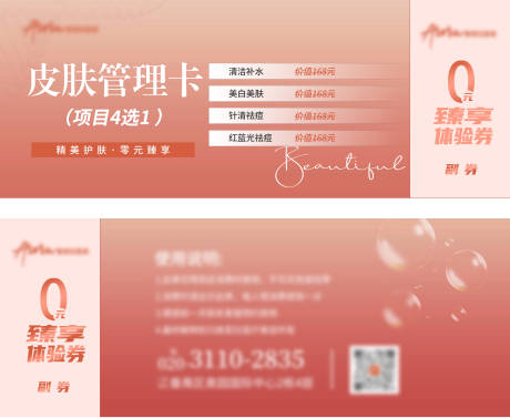 源文件下载【医美优惠券VIP券】编号：86630020022575254
