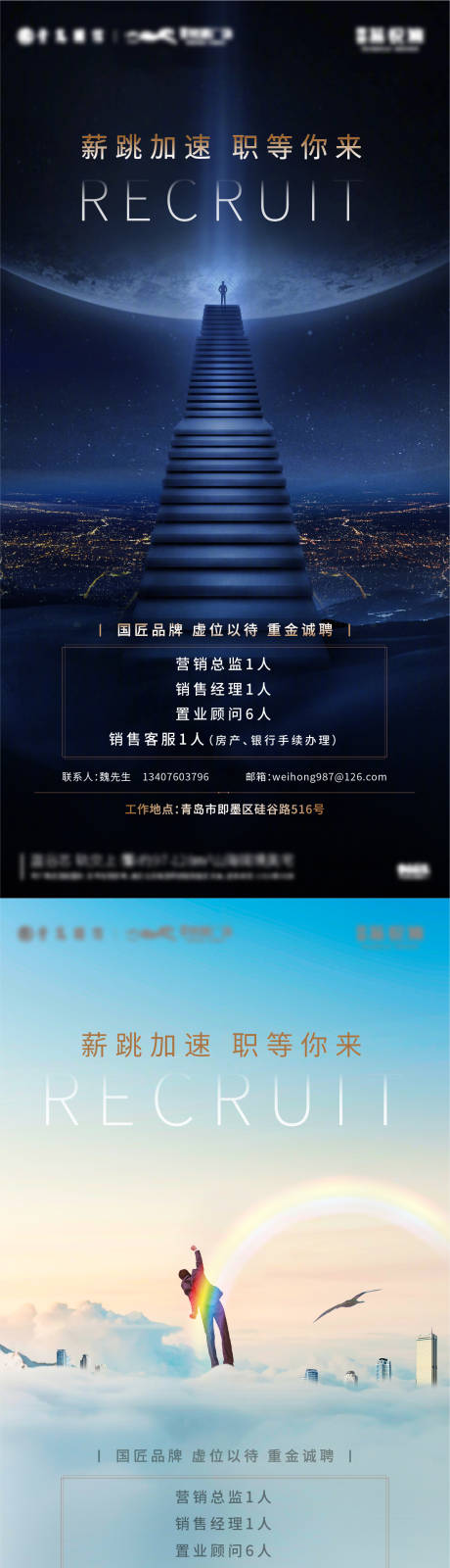 源文件下载【招聘海报】编号：51280019909081089