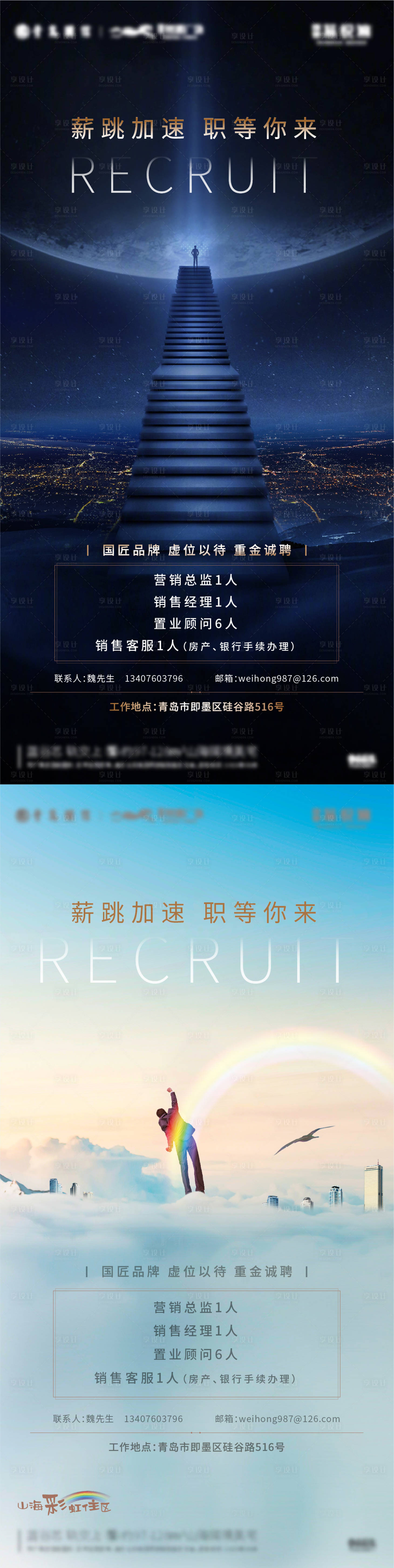 源文件下载【享设计】搜索编号：51280019909081089【招聘海报】