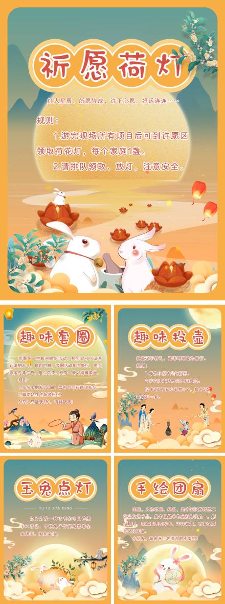 源文件下载【中秋游园会活动海报】编号：79520019704144408