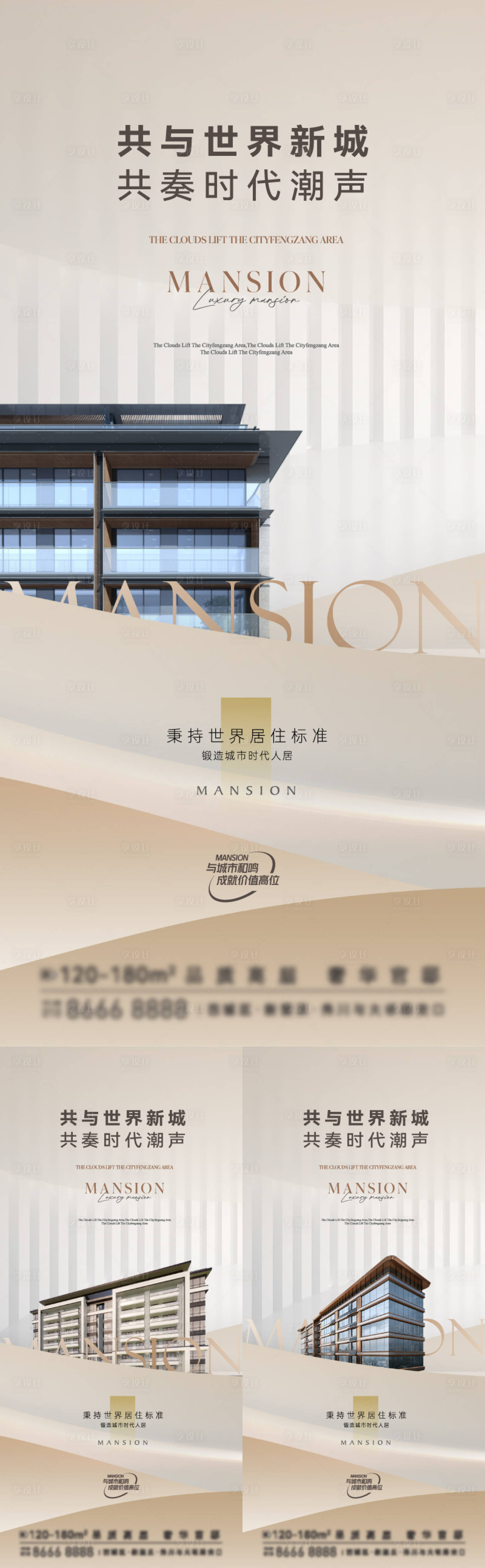 源文件下載【享設計】搜索編號：66220019852558292【現代地產形象價值點系列海報】
