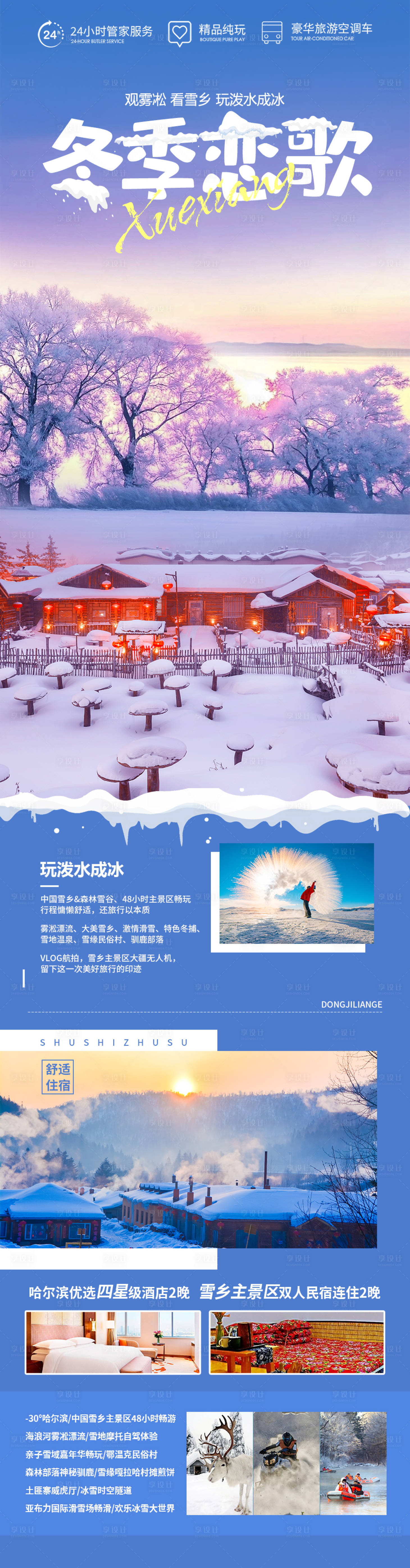 源文件下载【享设计】搜索编号：10080019878793080【冬季恋歌】