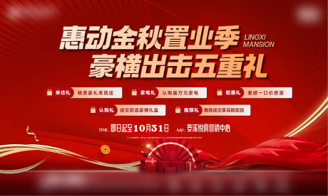 源文件下載【享設計】搜索編號：81710019805134983【地產五重禮活動主畫面】
