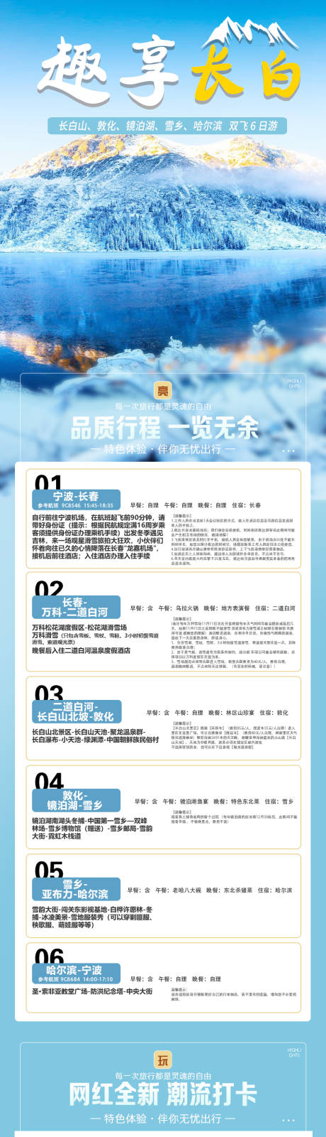 源文件下载【哈尔滨海报】编号：93780020024555436
