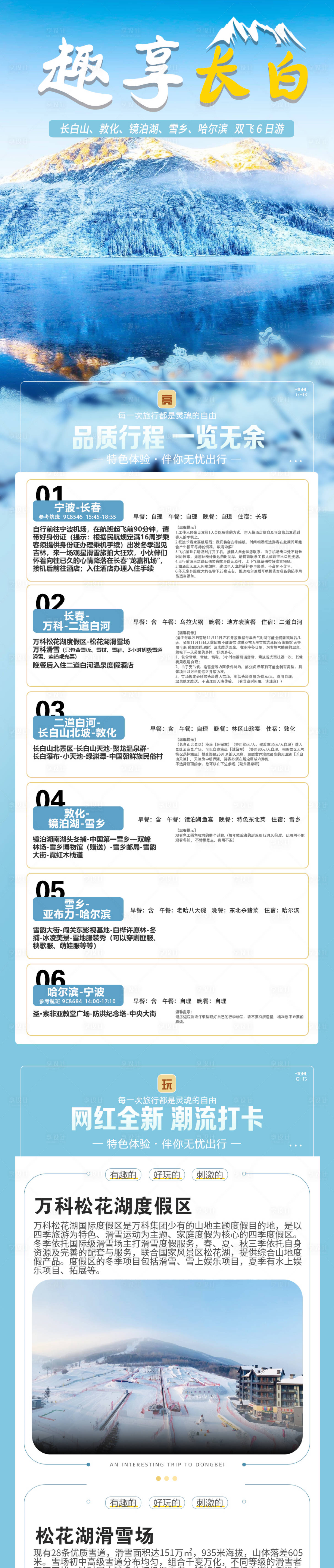 源文件下載【享設計】搜索編號：93780020024555436【哈爾濱海報】