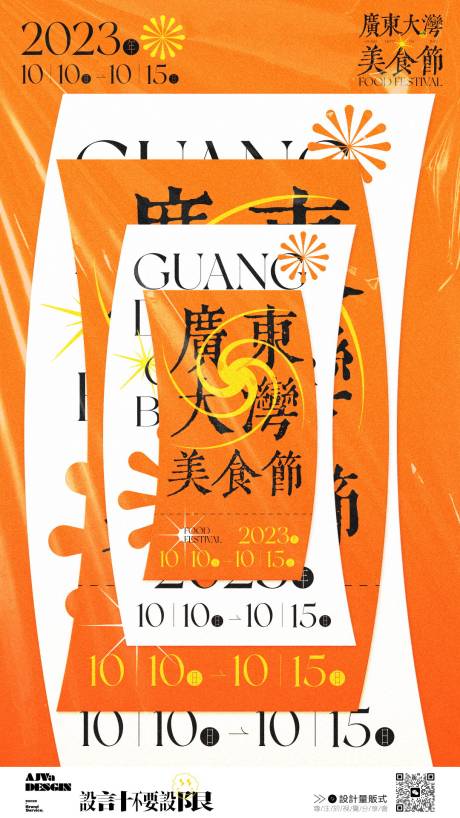 源文件下载【美食节预热海报】编号：39940019742574087