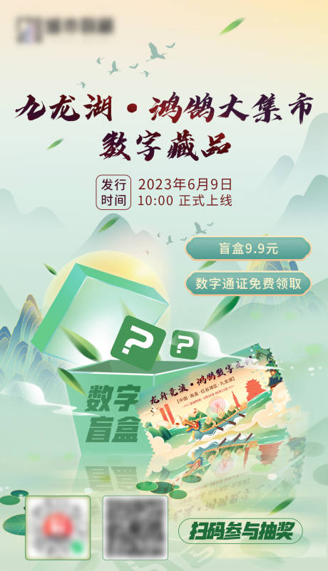 源文件下載【元宇宙區(qū)塊鏈NFT數(shù)字藏品海報(bào)】編號(hào)：85630019869338384
