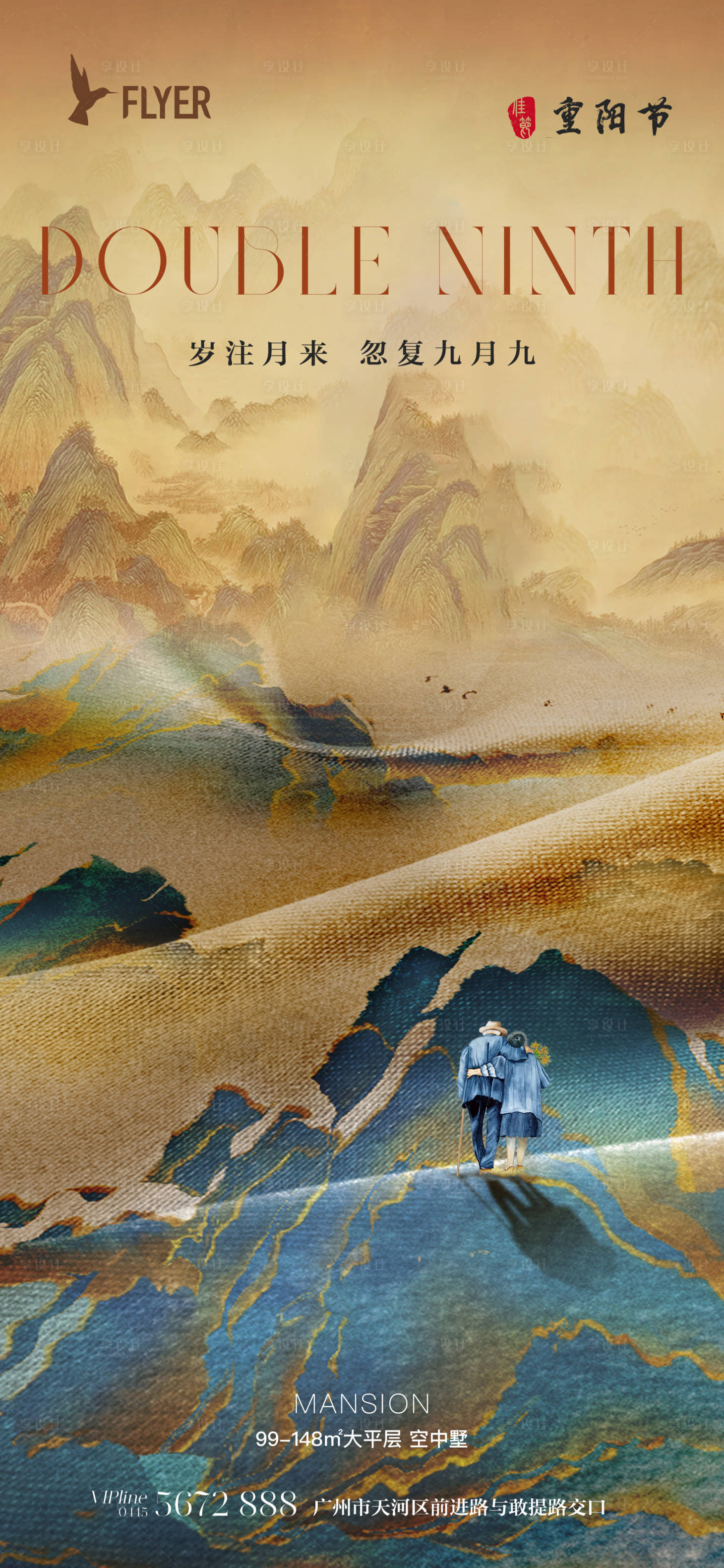 源文件下载【享设计】搜索编号：82280019727514583【重阳节海报】