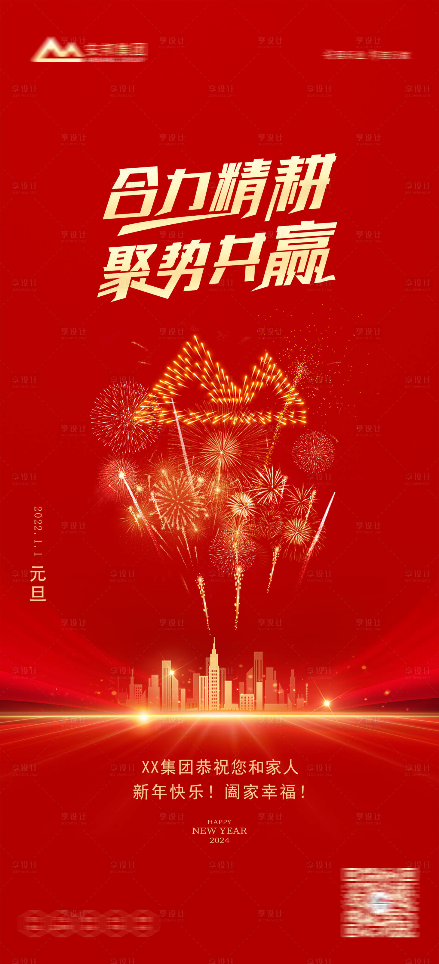 源文件下载【享设计】搜索编号：41820020063819942【元旦海报】