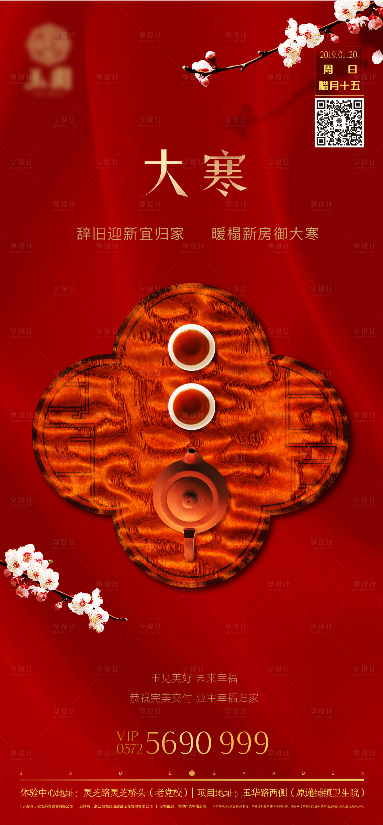 源文件下载【享设计】搜索编号：22640020029442419【大寒节气海报】