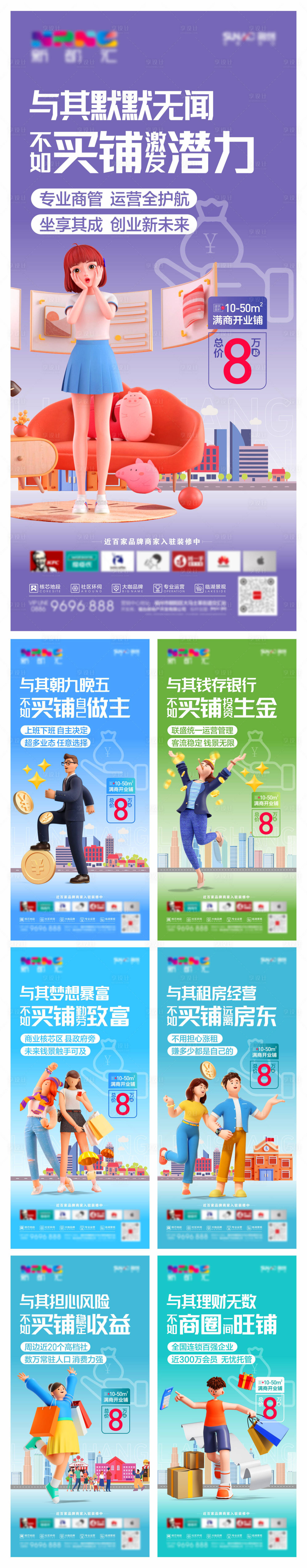 源文件下载【享设计】搜索编号：63270019757422952【商业商铺商场卡通人物系列微推贴图】